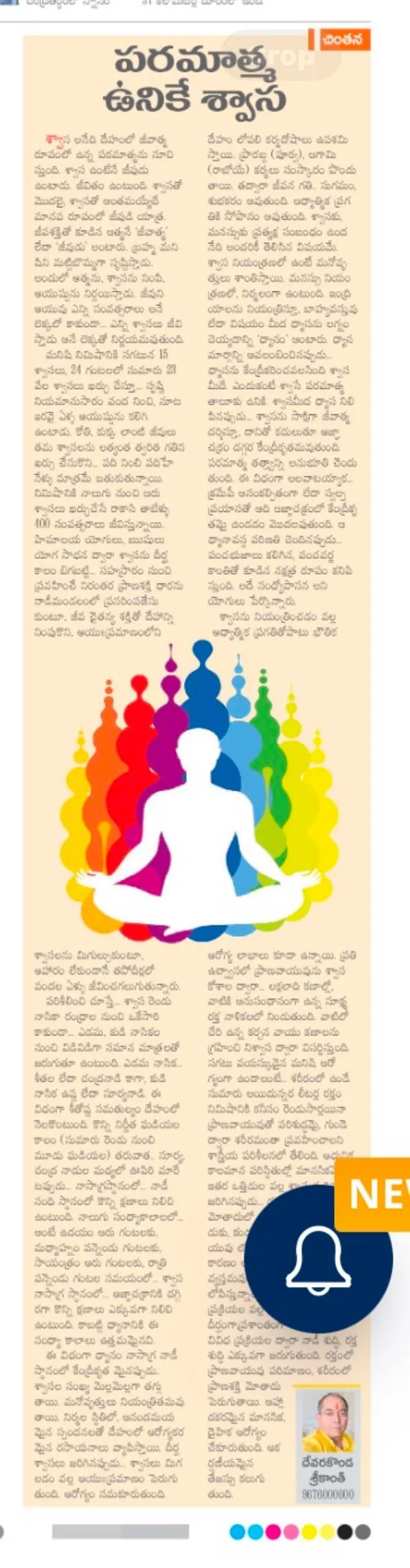 Andhra Jyoti Navya press clipping featuring Sreekanth Devarakonda