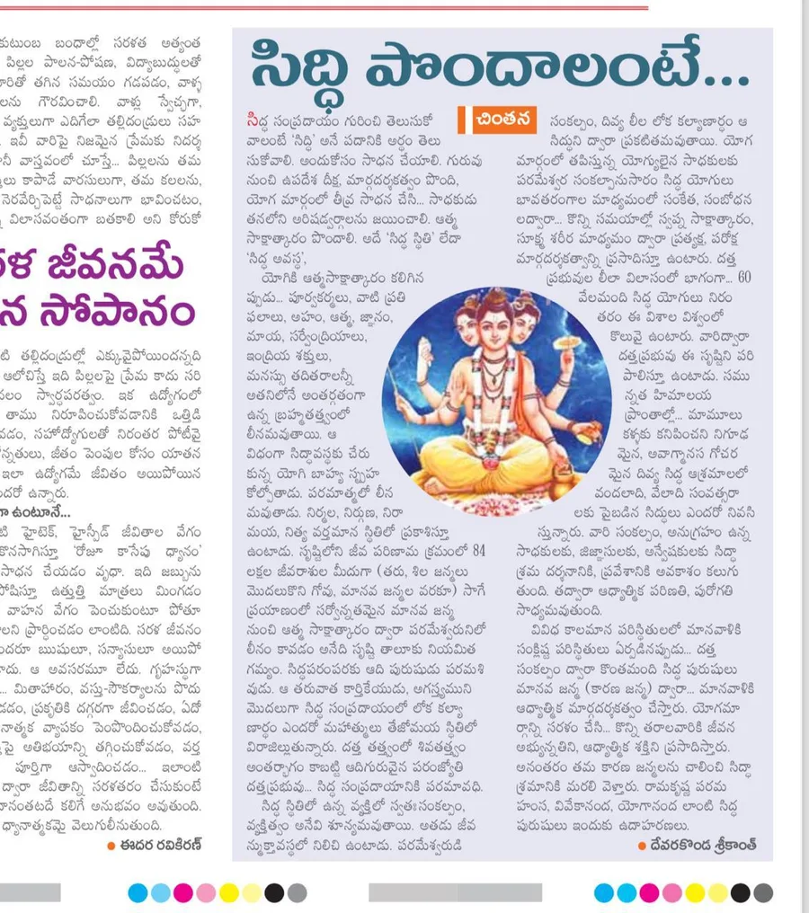 Andhra Jyoti Navya Telugu newspaper article titled Sidhi Pondalante with an illustration of Dattatreya